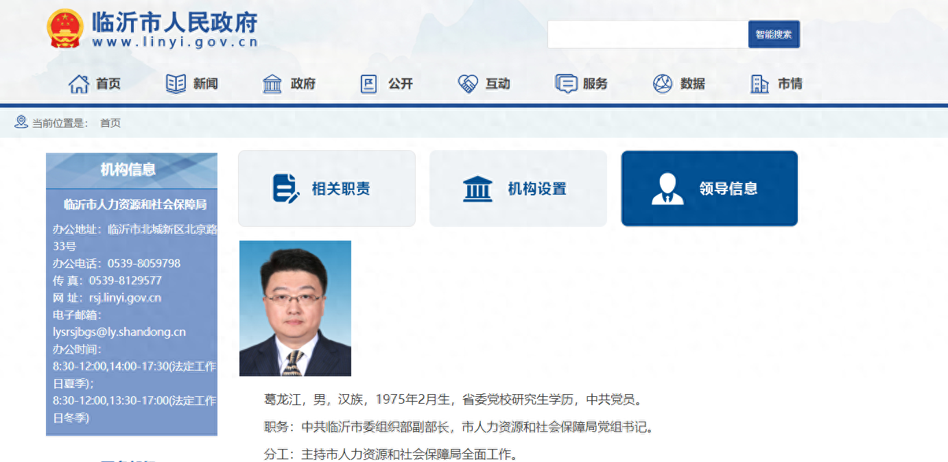 "75后"葛龙江,履新临沂市委组织部副部长_工作_社会_显示