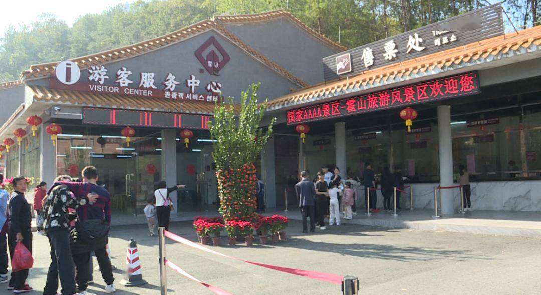霍山景区"旺旺旺",游人如织!_游客_旅游_保障