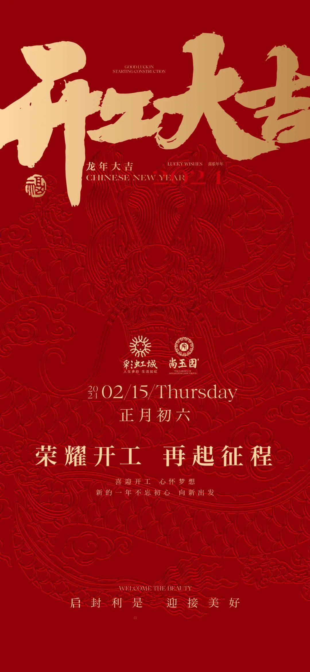 祥龙昂首·万象启新每逢节庆盛典,"龙"的身影舞遍华夏大地.