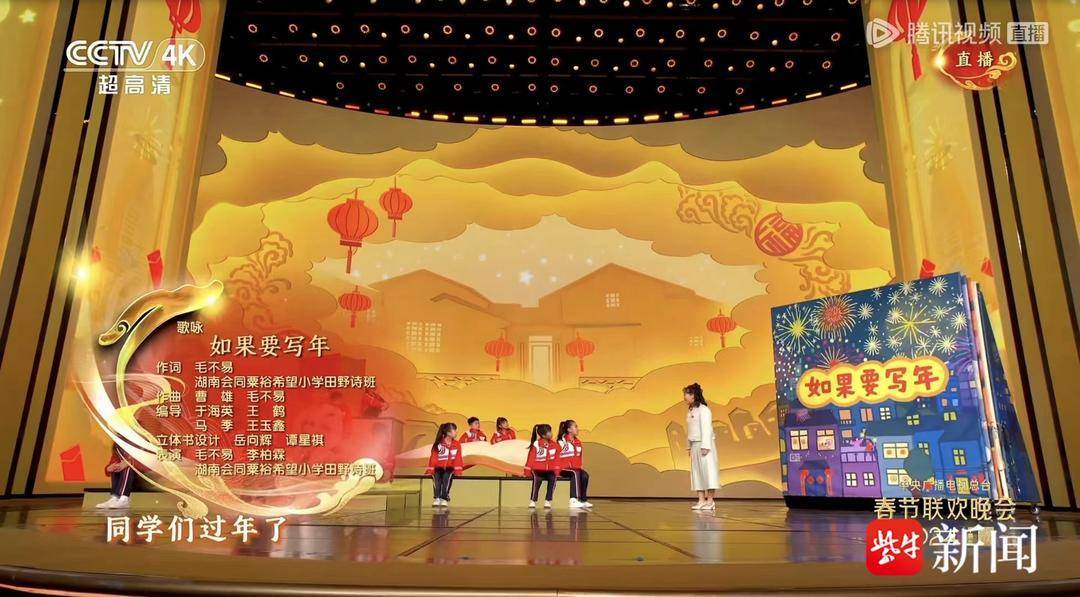 暖暖中国年|"春晚"上的立体书作者是位南京姑娘 20天"