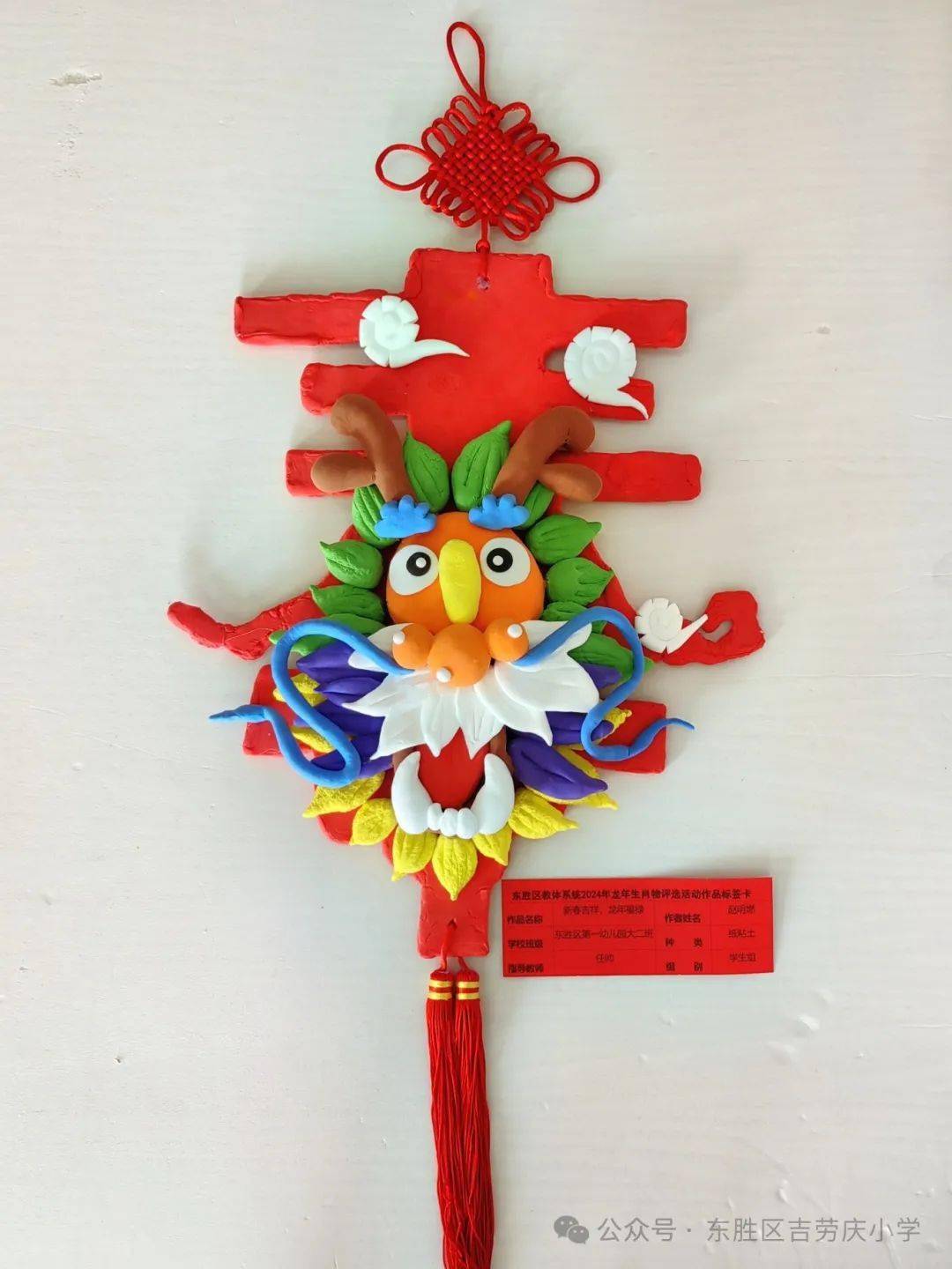 【龙腾华夏 匠心暖城】东胜区教体系统2024年生肖物展