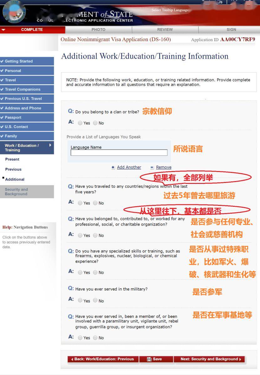 美国签证申请,最头疼的一关:中英文对照ds160保姆级攻略!