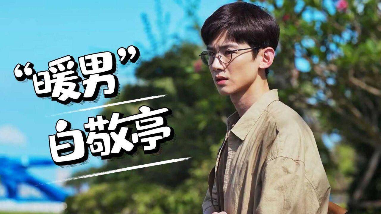 白敬亭_山哥_公主