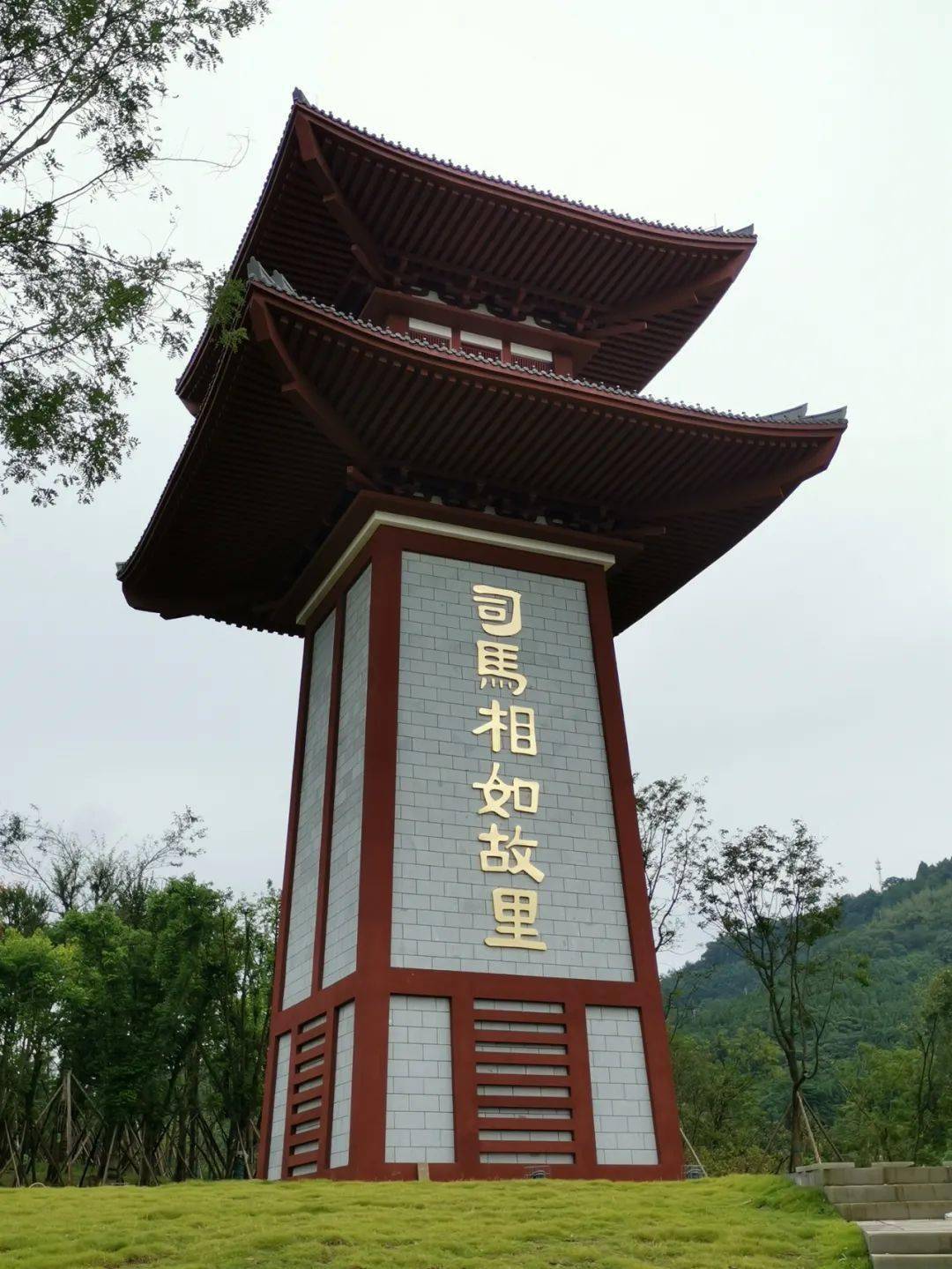 【文史英华】从相如故里到相如文化研究‖邓郁章_蓬安