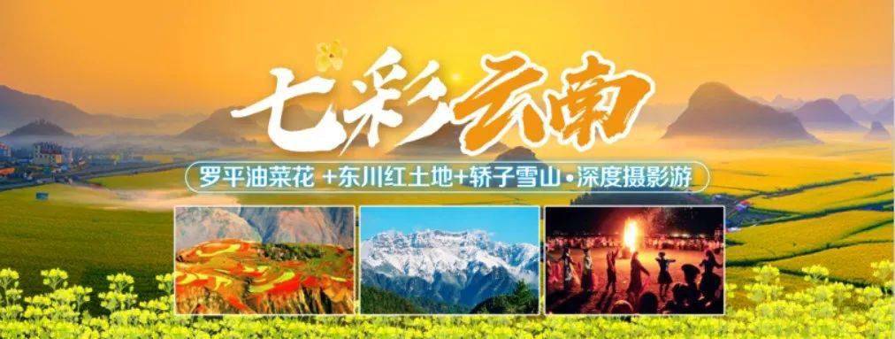 【已成团】春季爆款 61 七彩云南纯玩之旅|高铁直抵