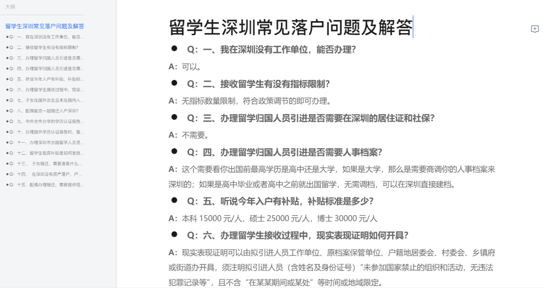 更多问题欢迎咨询小助手~留学生深圳落户常见问题福利 12024留学生