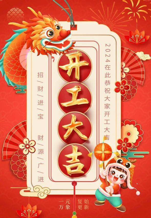 正月初七,天道酬勤铸不凡~万物逢春可复苏,事业新启,开工大吉,送祝福