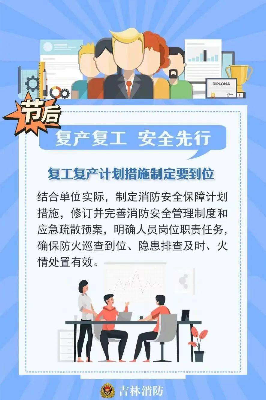 节后复产复工消防安全提示_火灾_企业_人员