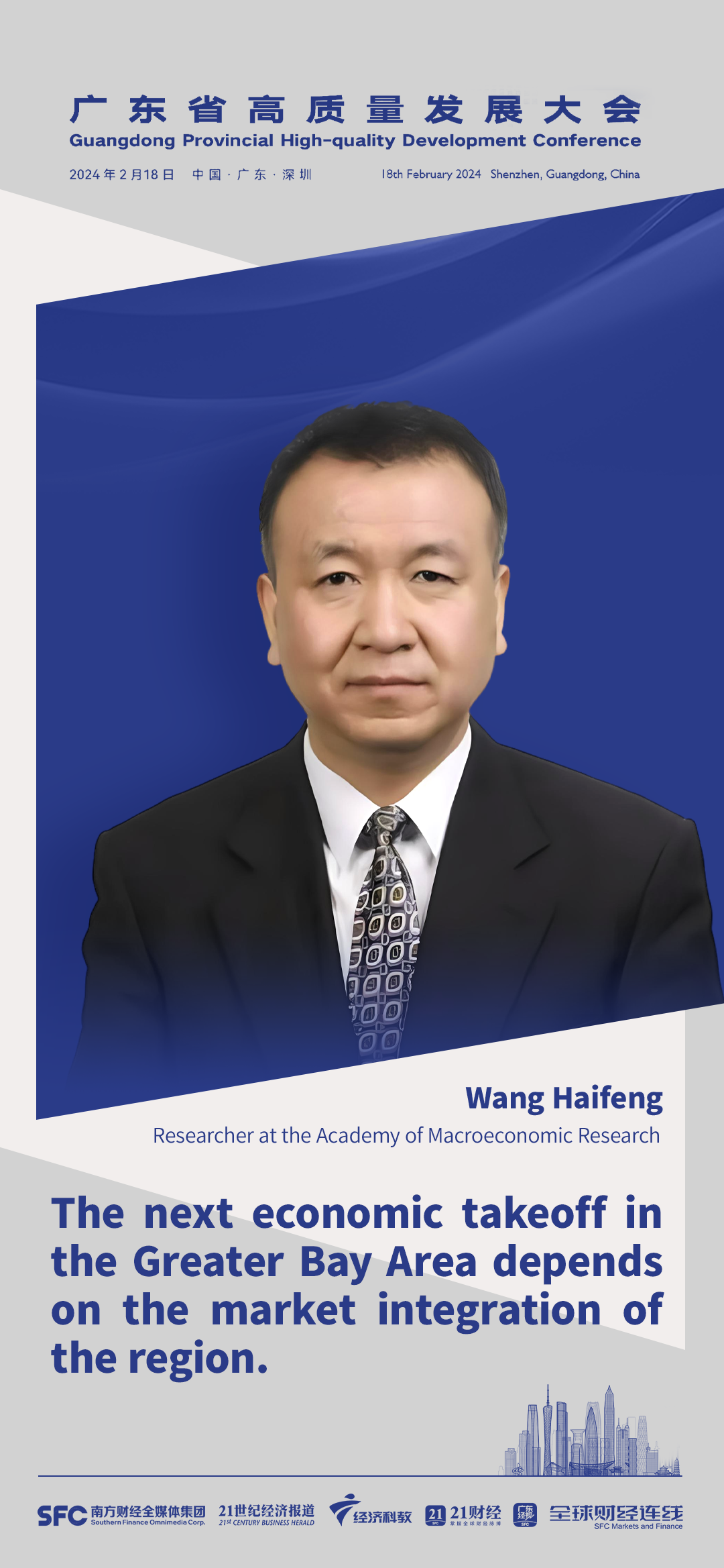 "这是一个过程,"王海峰表示,广东需要以更高水平与国际标准对齐,才能