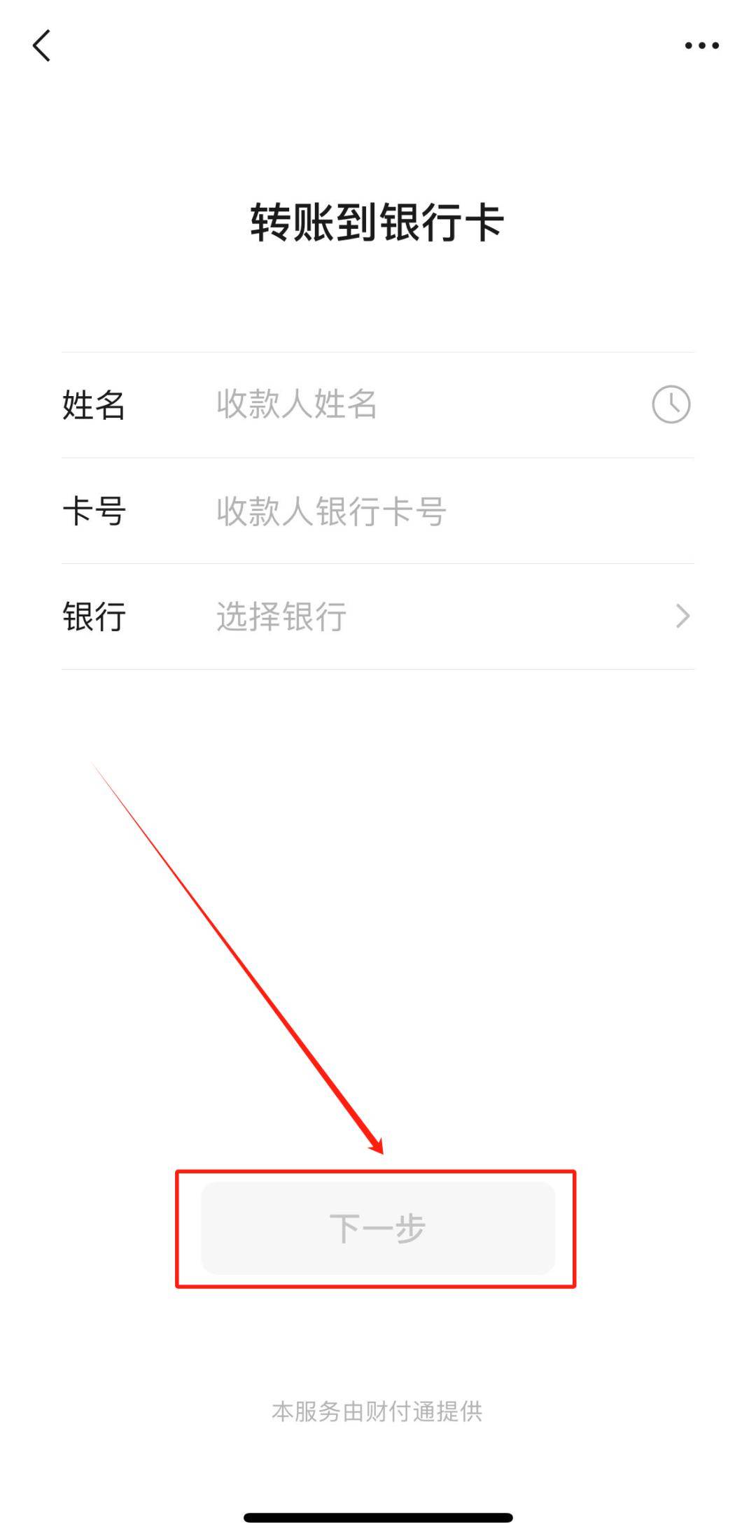 钉钉购买多少钱可以提现到银行卡
