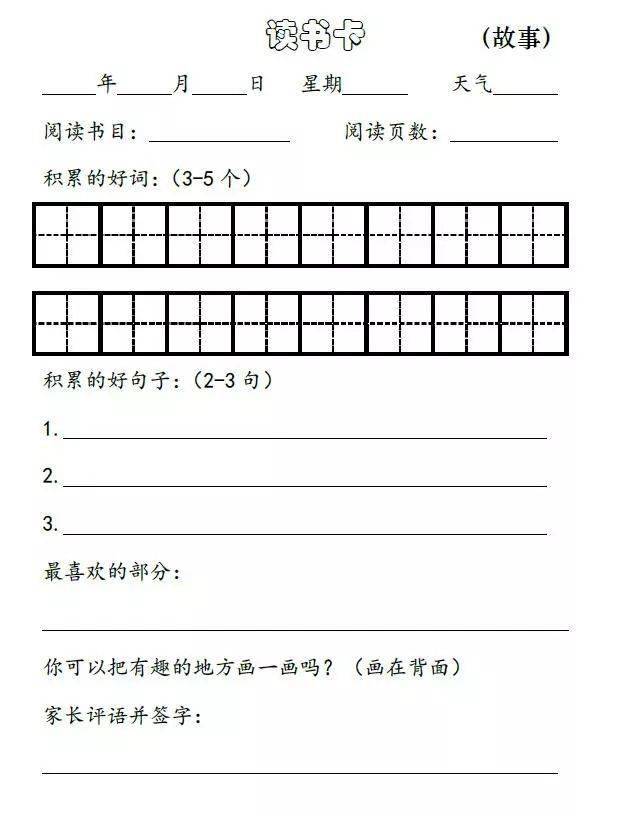 小学通用版横版竖版更多阅读记录卡模板彩色中高年级版彩色低年级版