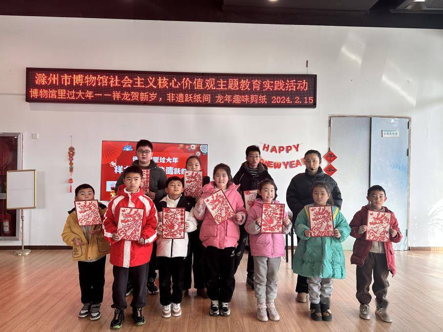我们的节日——欢欢喜喜过大年|滁州市博物馆开展"贺