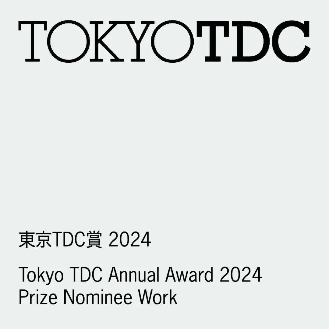 字和语言之间的深刻关联,同时也十分关注艺术指导者与企业诉求的关系