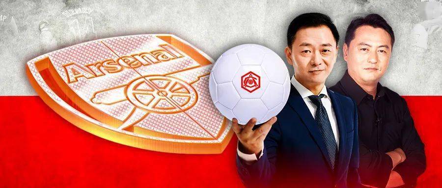 25(总第225期)_阿森纳_球迷_颜强