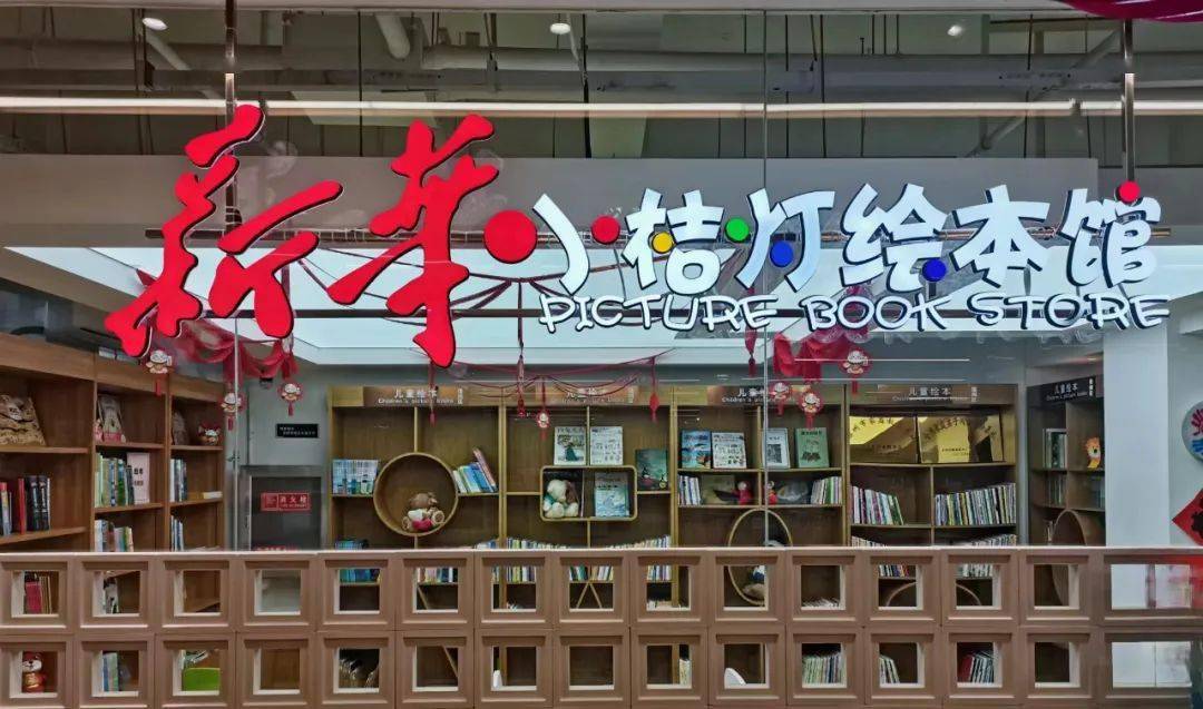 瑞龙迎新 福满元宵 | 涿阅轩小桔灯绘本馆开始招募啦!