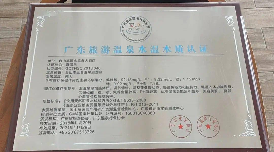【台山喜运来温泉度假酒店】年度大促~299元!