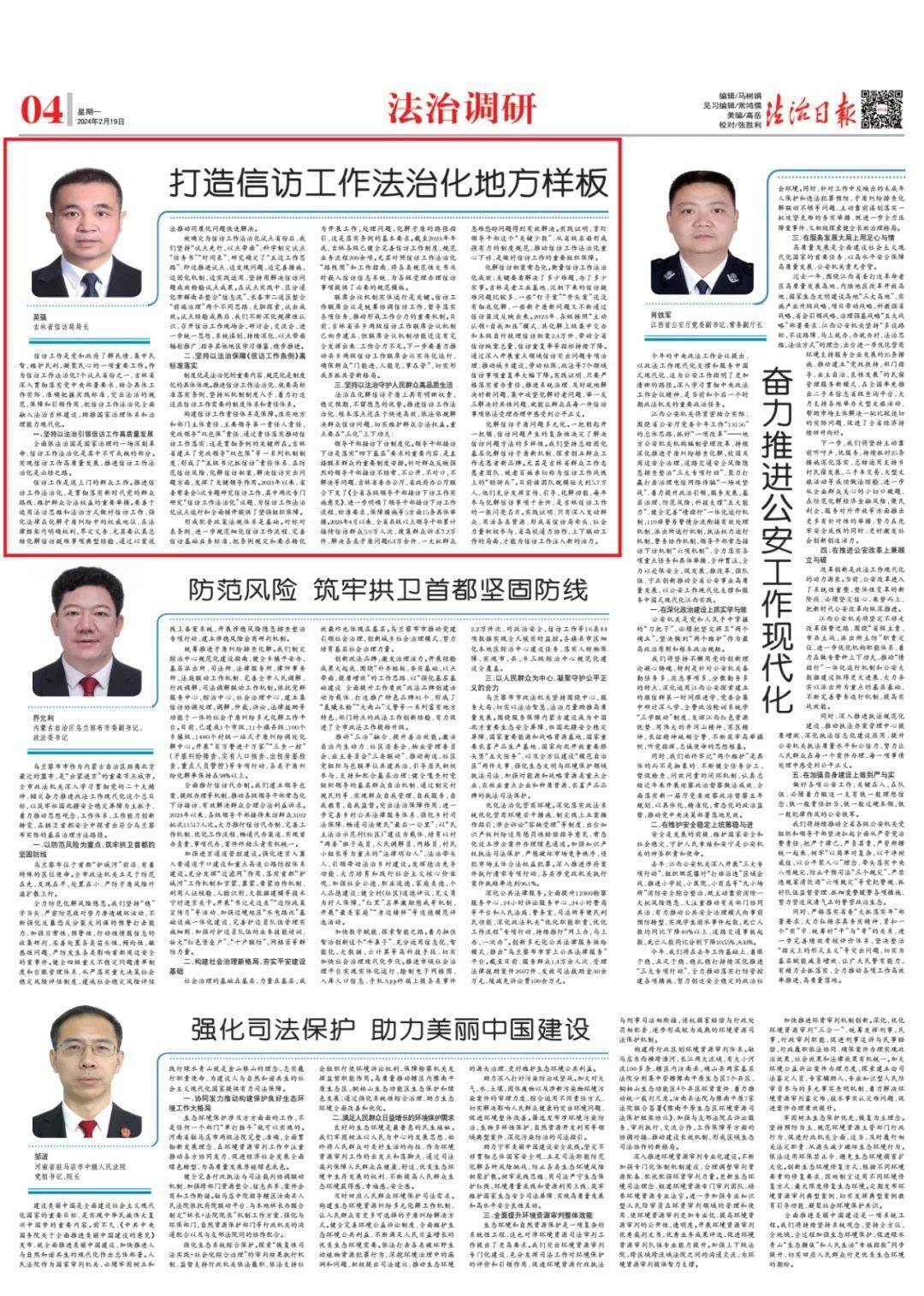 吴  强    吉林省信访局局长信访工作是党和政府了解民情,集中民智