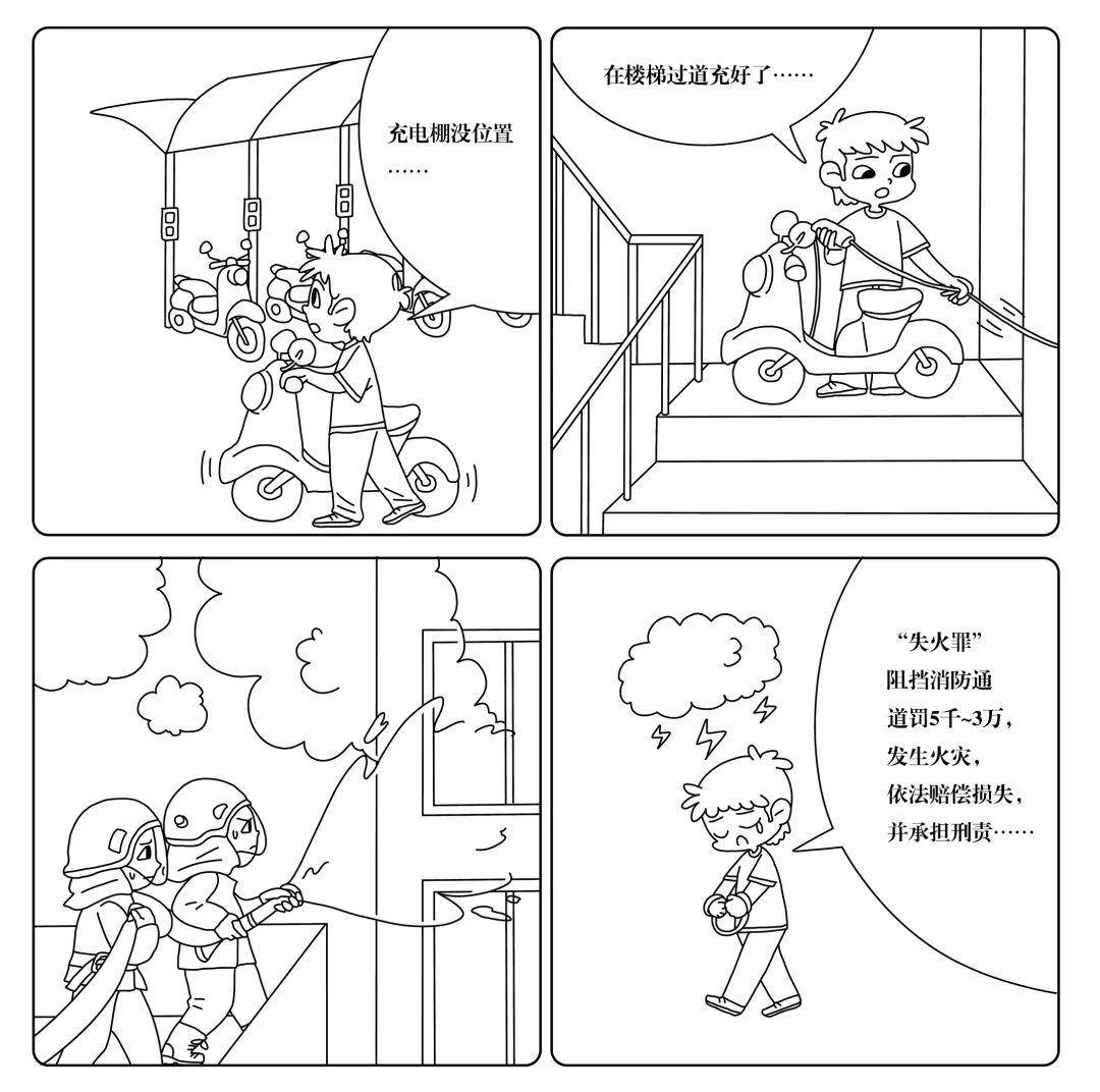 安全生产漫画故事来啦