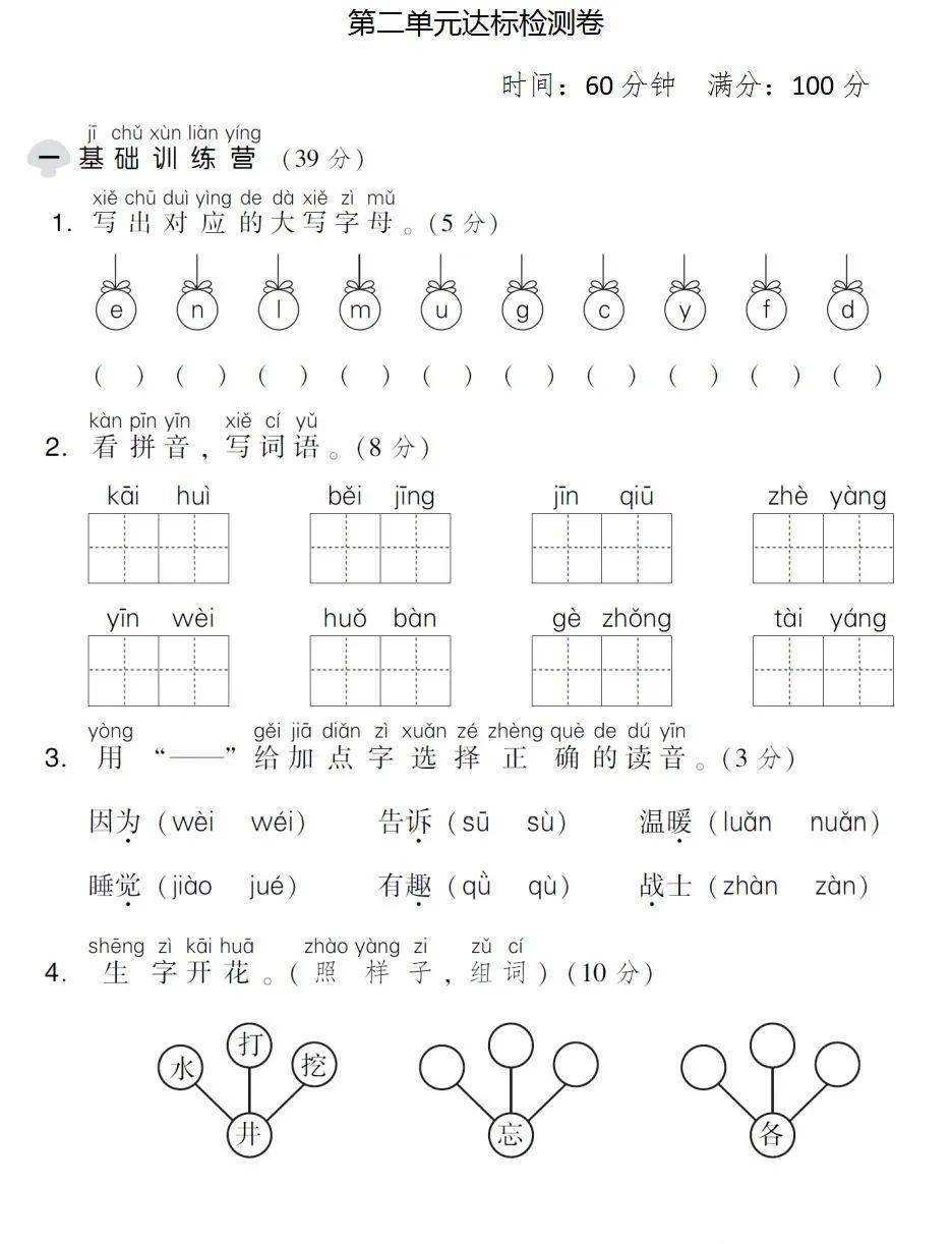 一年级数学 语文下《第二单元》检测卷6套