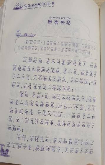 3/222书名:《成语故事》星光伴读82今天的成语故事是《塞翁失马》