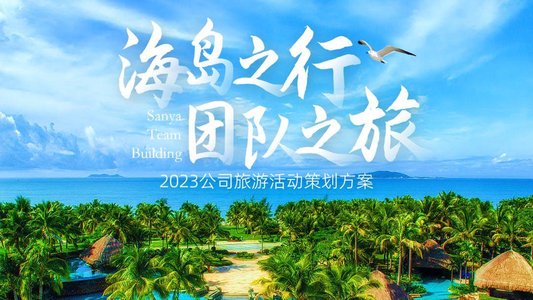 逃离三亚?太难了!做份ppt瞧一瞧!_利兄_排版_机票