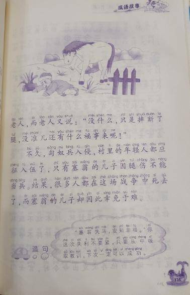 3/222书名:《成语故事》星光伴读82今天的成语故事是《塞翁失马》