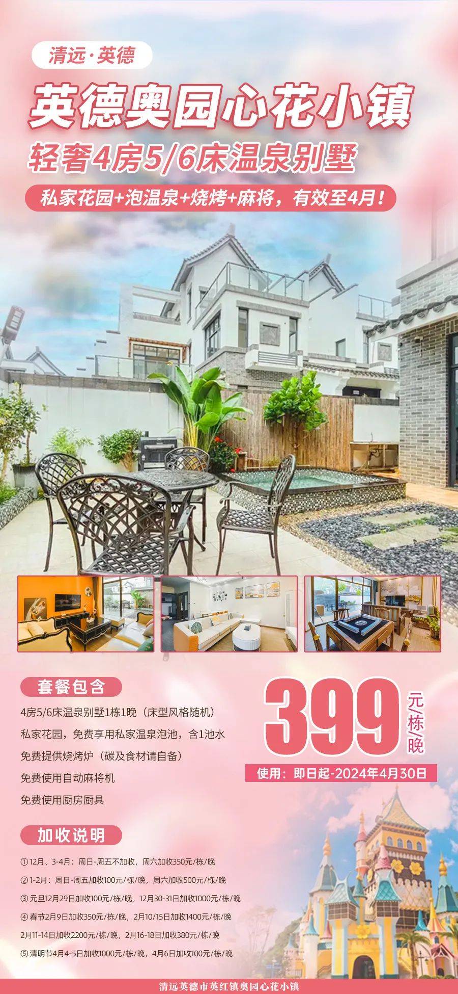 相约英德童话小镇~住4房5-6床温泉别墅(宜居8-10人)带私家花园,泡温泉