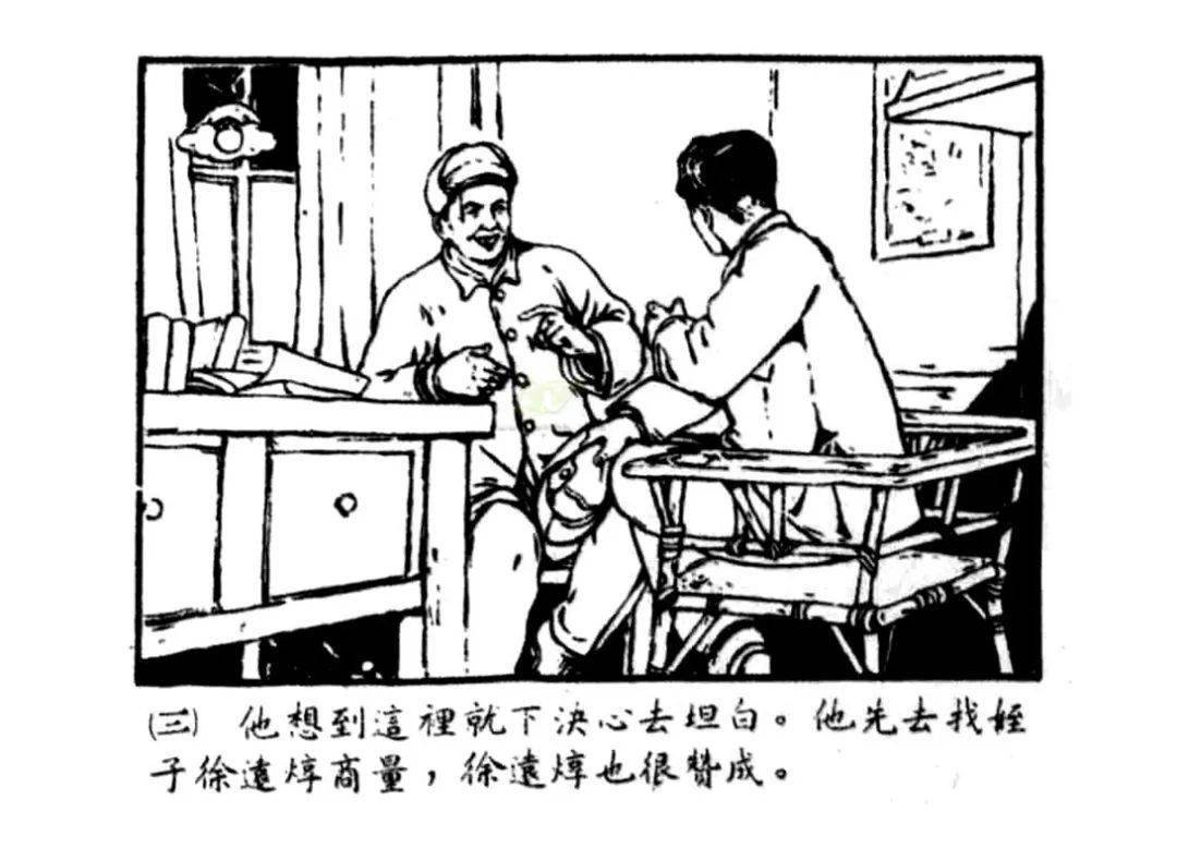 是新中国成立初期开展的政治运动,特别推荐连环画《徐惠梁坦白自新》