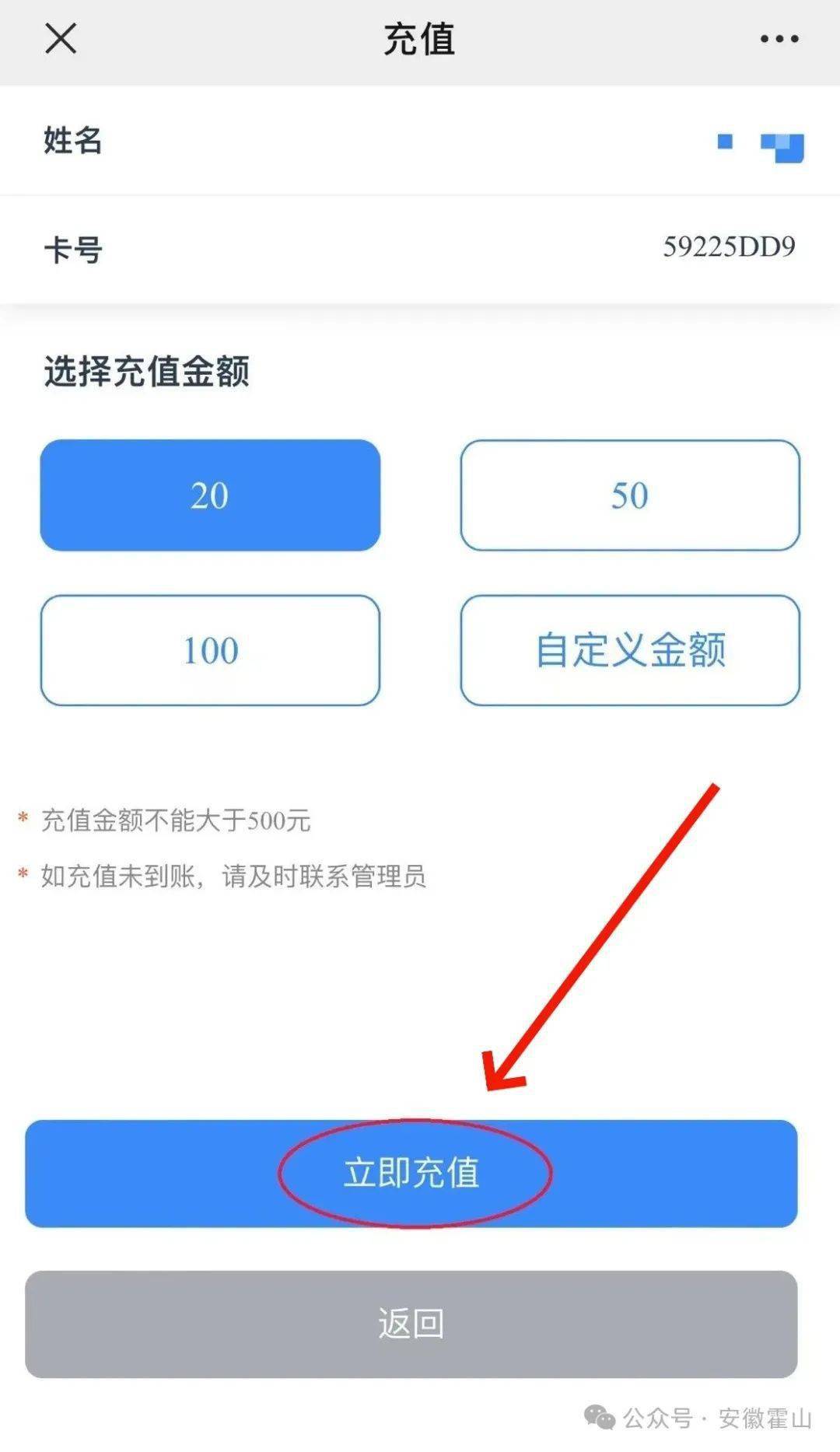 霍山公交卡线上充值来了_进行_公众_成功