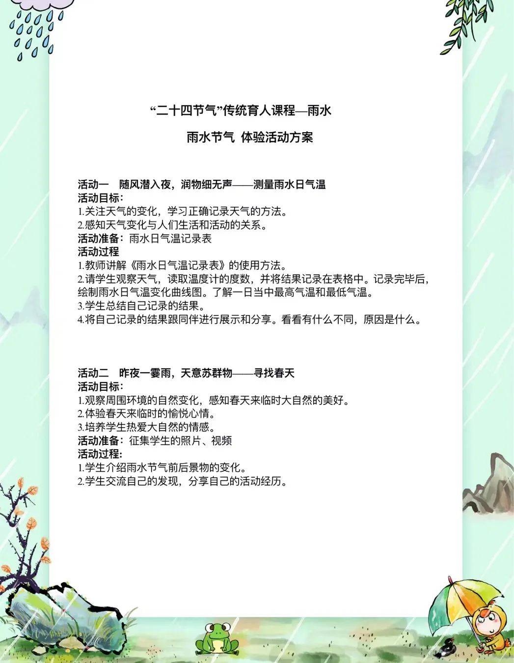 芙蓉小学 | 【班主任工作坊】"二十四节气"传统育人