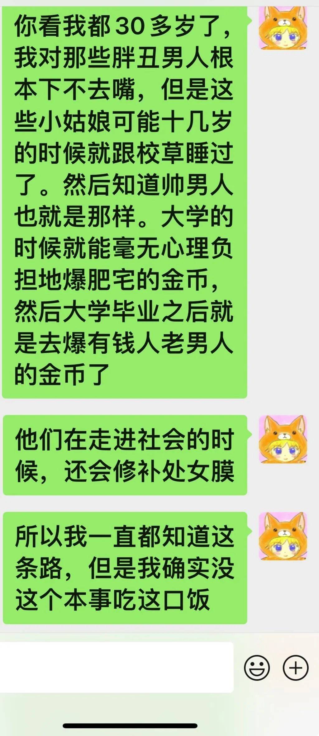 十三四岁小女孩已经在琢磨怎么爆男人金币了?_时候_小姑娘_大学