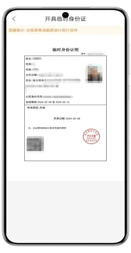 速看!冰城公安推出网上"临时身份证明"
