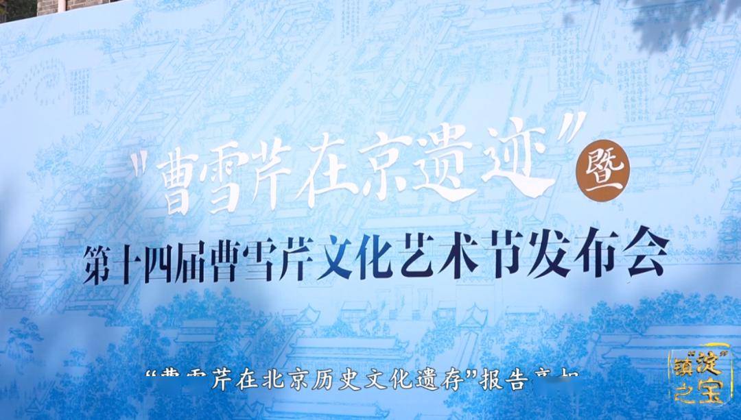 《镇"淀"之宝》丨曹雪芹纪念馆——寄情风物,著书
