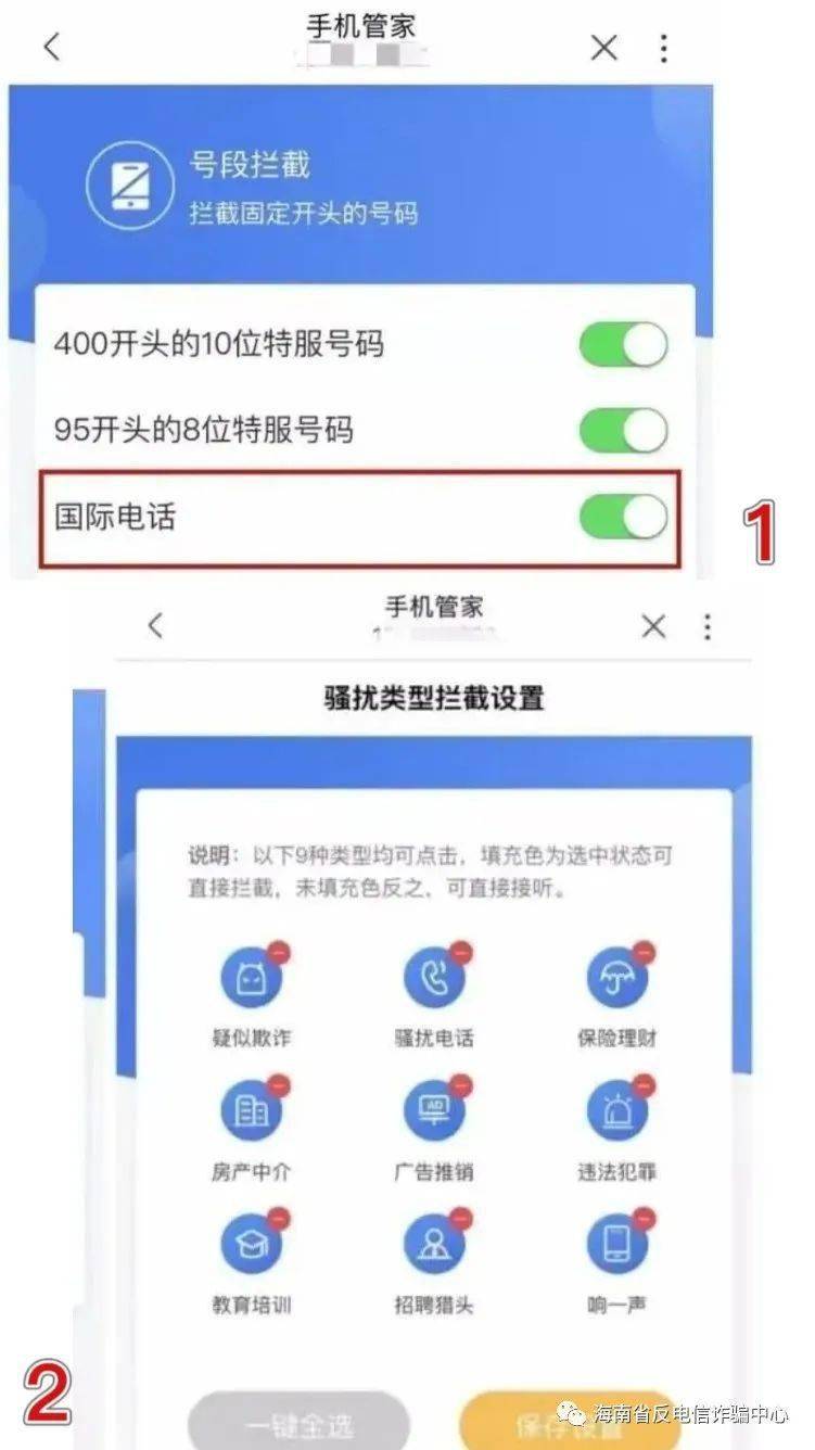 如果您的手机号码是中国电信的01第一步:微信公众号搜索天翼防骚扰