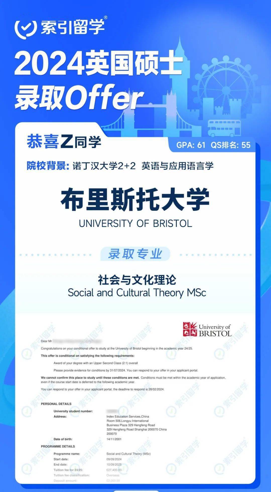 伦敦大学学院offer雨，这泼天的富贵终于来了！-伦敦大学学院在哪