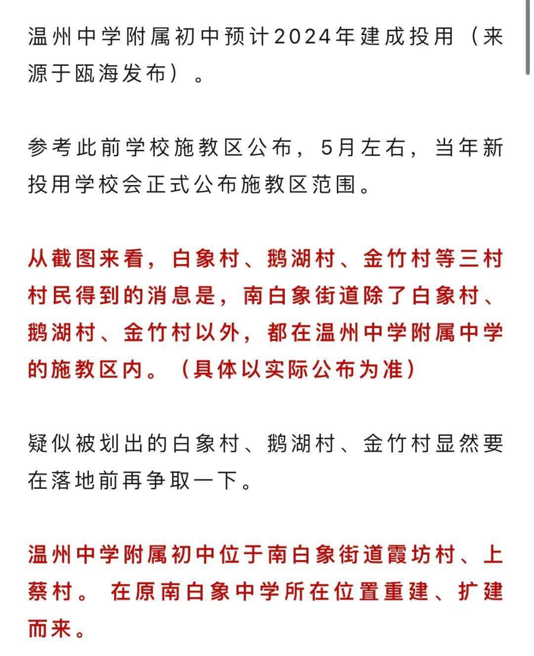 相对位置村民如此气愤,总结起来原因,原先南白象中学,他们能上,扩建成