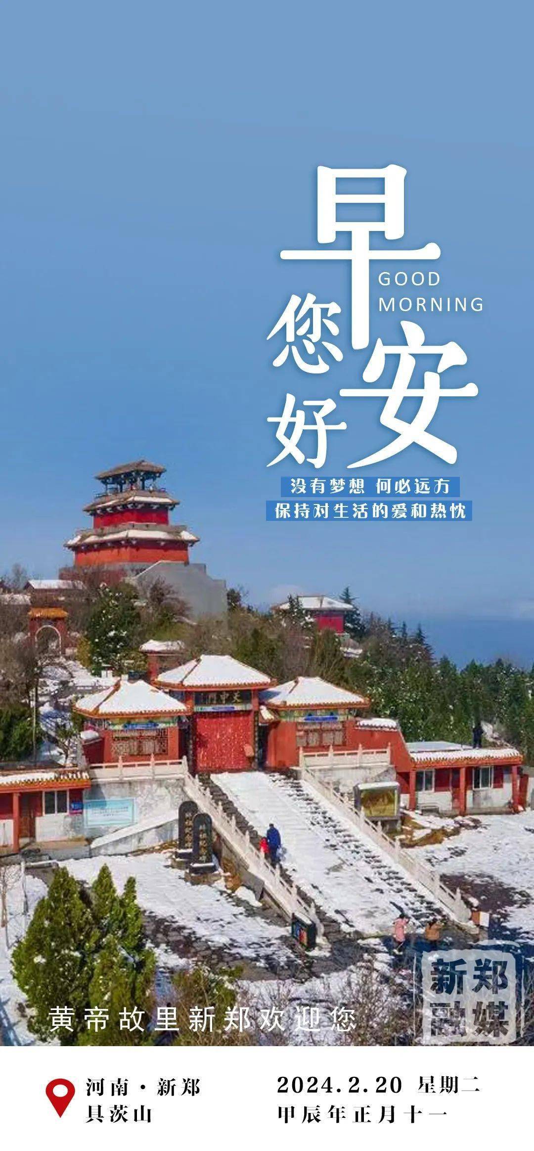 早安新郑 | 新郑市三级干部会议侧记;中到大雪,局部暴雪!