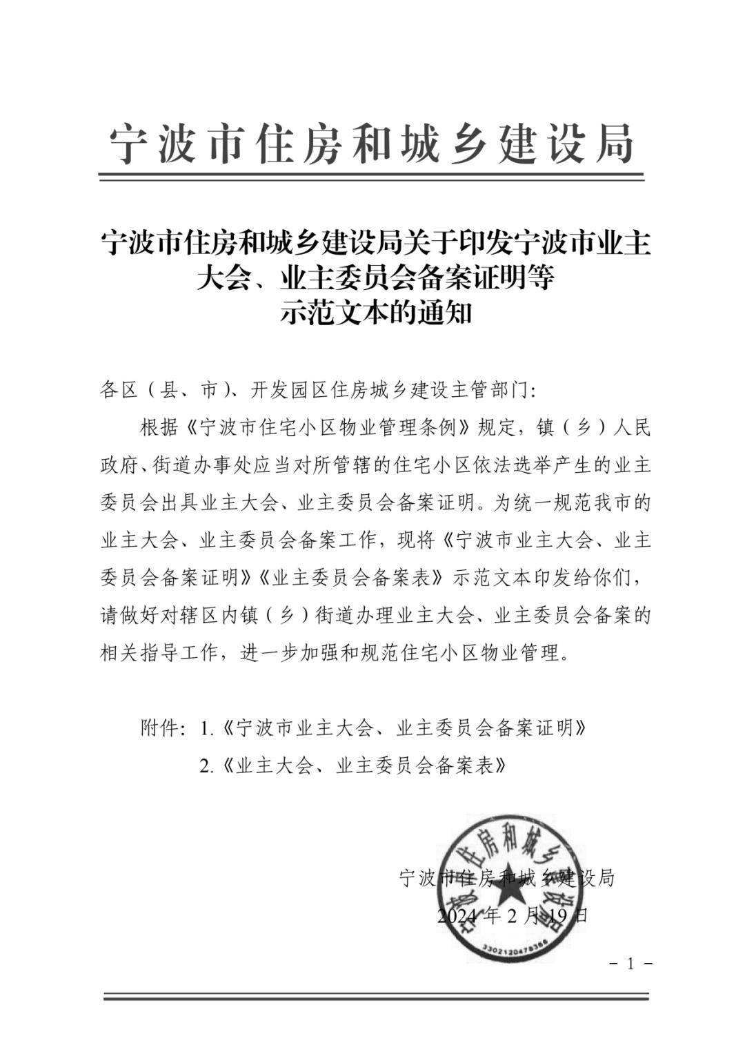 宁波小区业委会办理"身份证"有了统一模板
