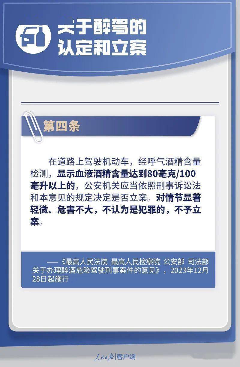 酒驾最新标准发布!2024年3月起实施→_机动车_驾驶证_乙醇