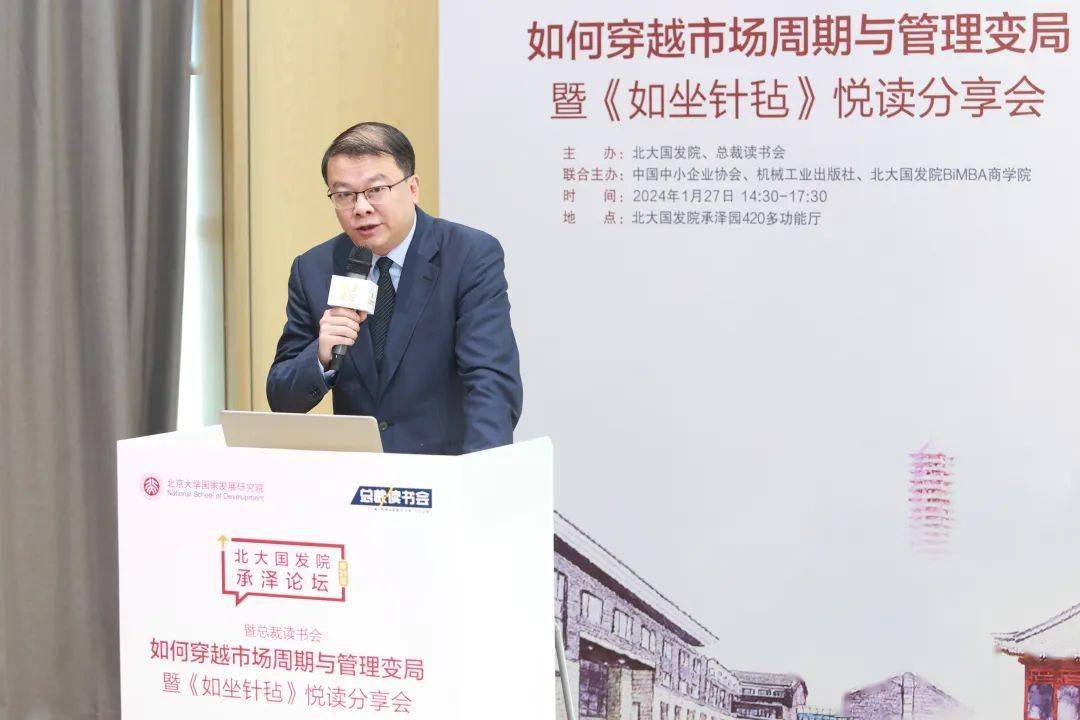 2024年企业穿越市场周期和管理变局的八大建议