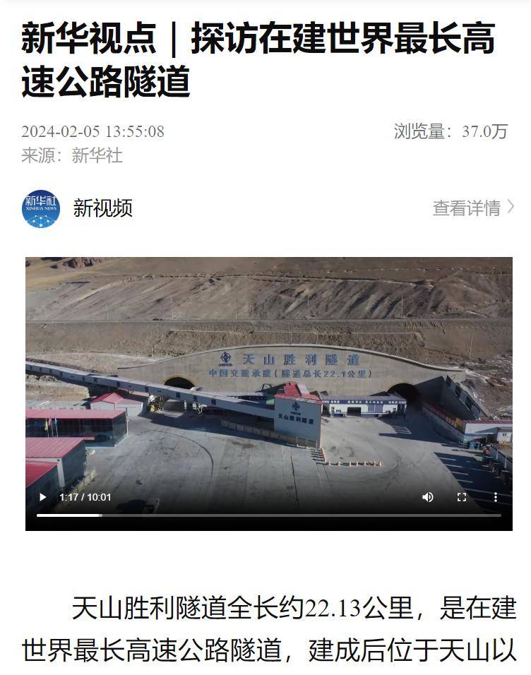 新华社以《新春走基层|探访在建世界最长高速公路隧道之:走近天山"凿