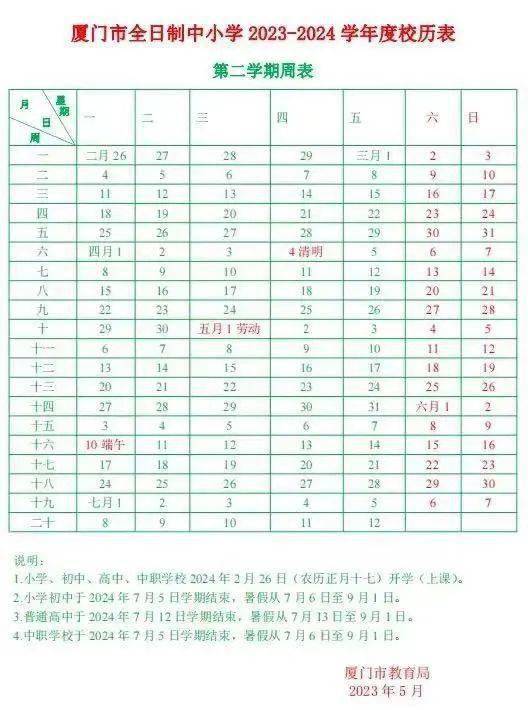 1月12日是星期几图片