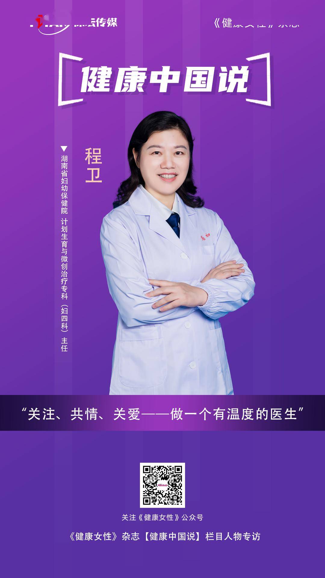程卫编辑,一审:王子君二审:冯尧三审:吴敬文关注《健康女性》杂志