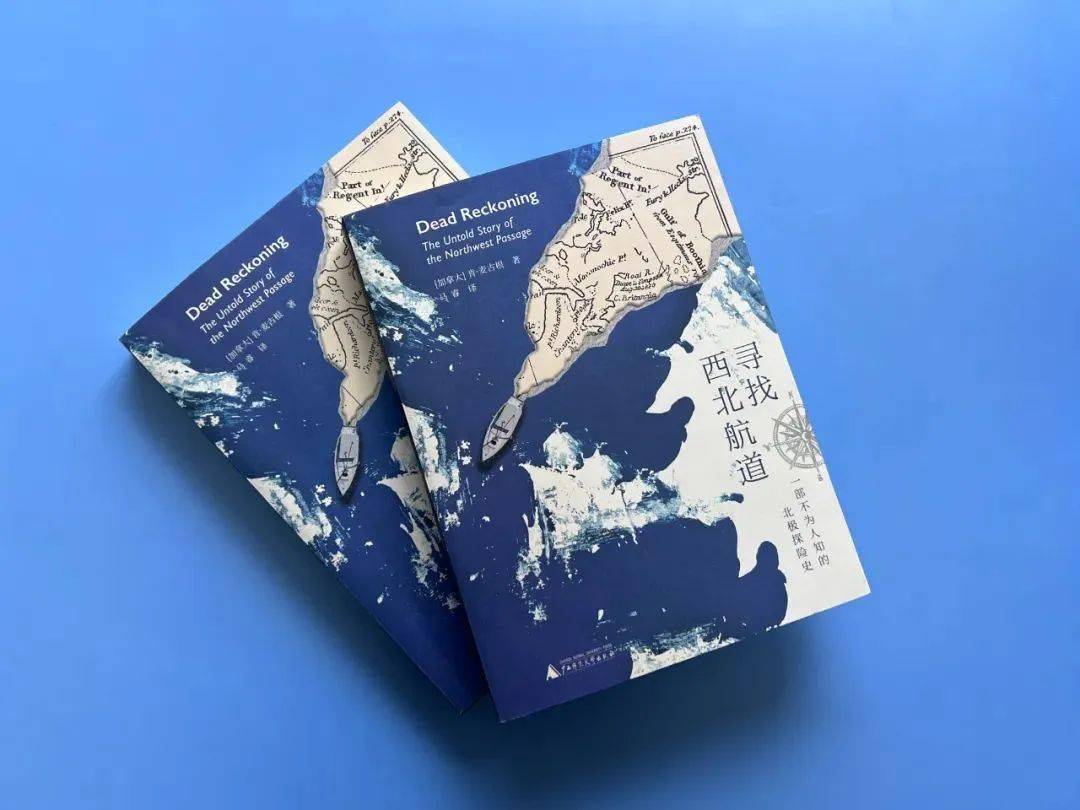 活动预告丨极地冰海的400年——揭秘人类的北极探险史_航道_西北_寻找