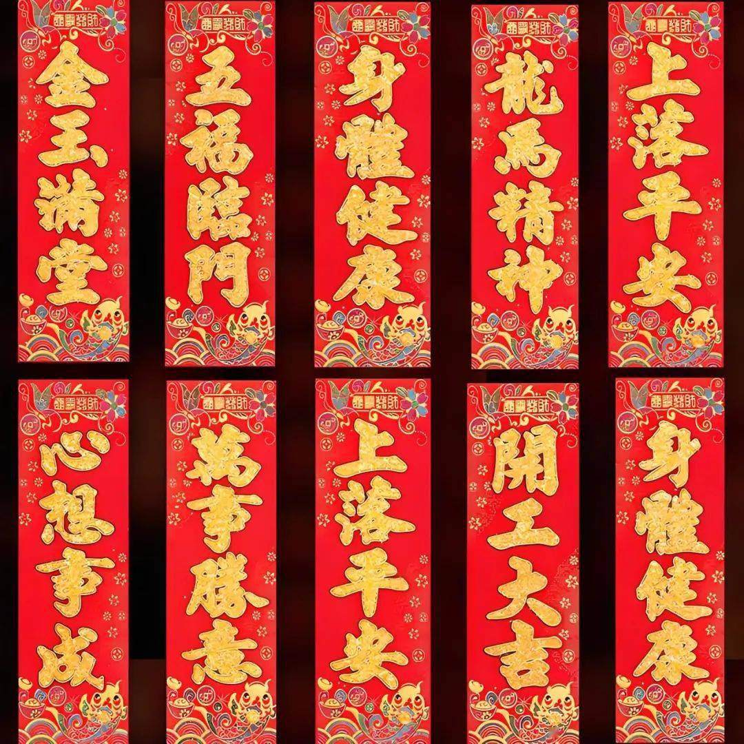 宜入新春说春条_作品_春联_老少