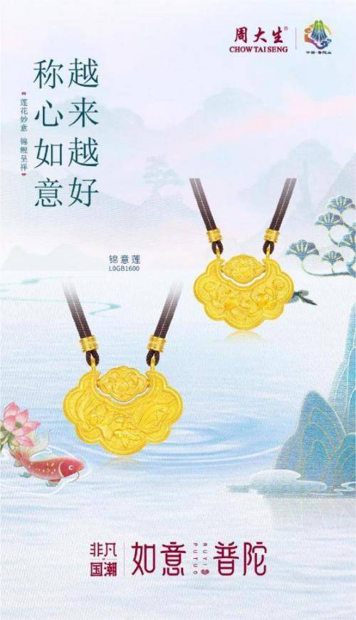 周大生珠宝非凡国潮系列传递幸福能量,祝龙年新春吉祥行大运_平安