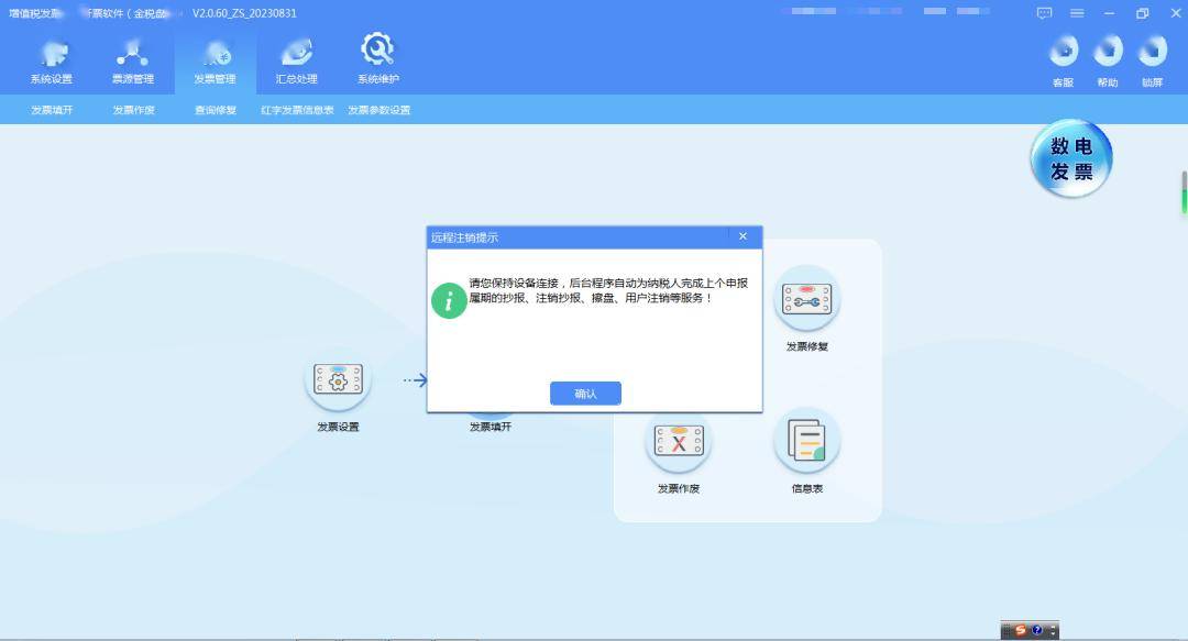 税控设备退出历史舞台,税控盘一定要注销吗?_纳税人_发票_远程