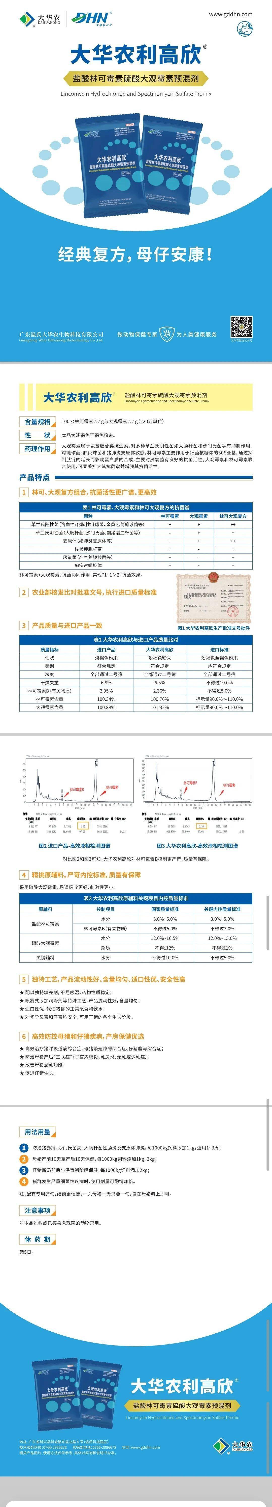 经典复方母仔安康～利高欣介绍