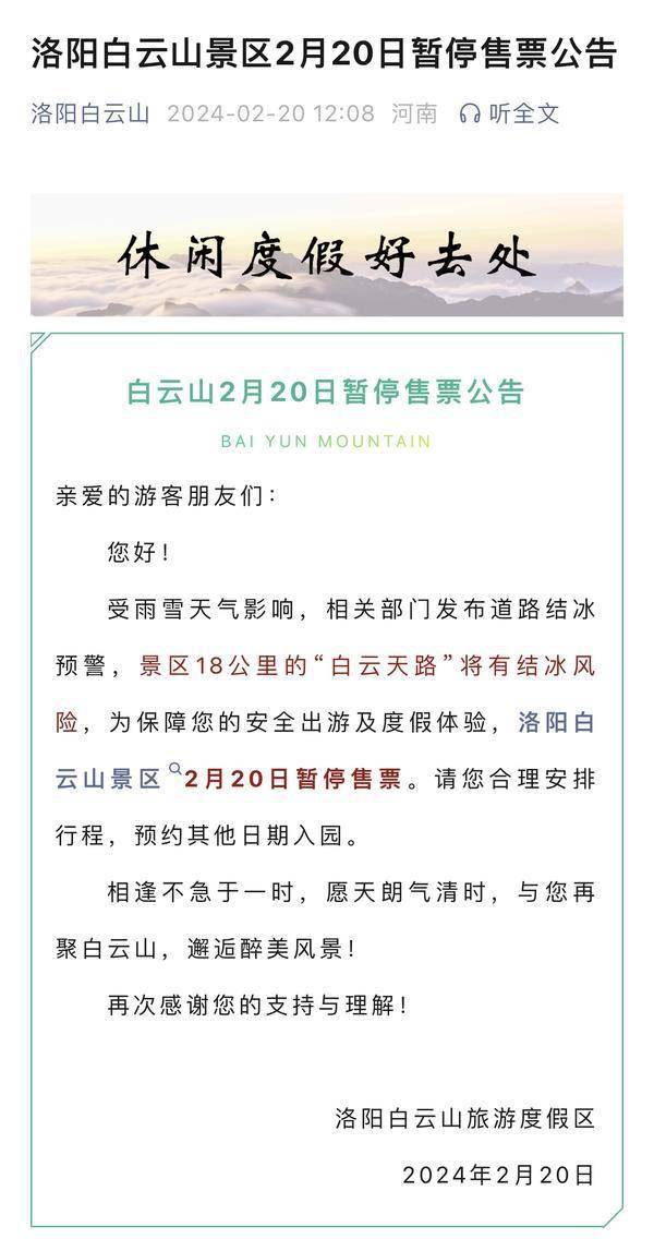 扩散周知!受天气影响洛阳部分景区取消演出,暂停售票_游客_白云山