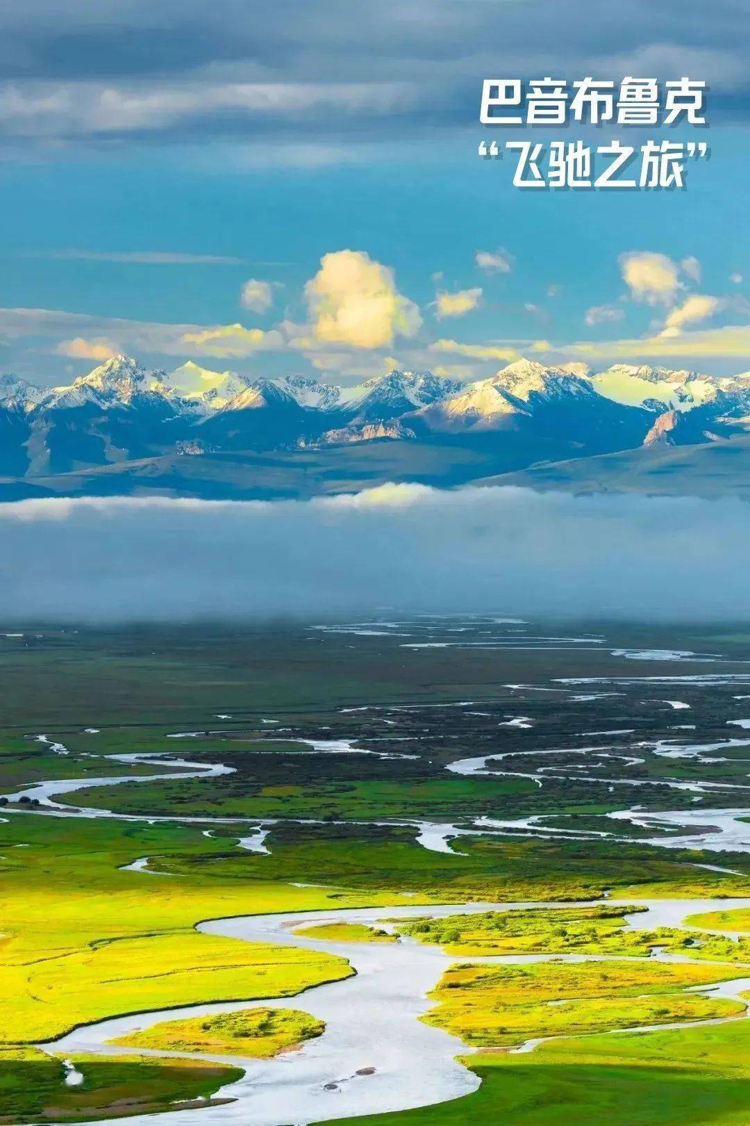 这个取景地,真该去走一走_巴音布鲁克_景区_电影
